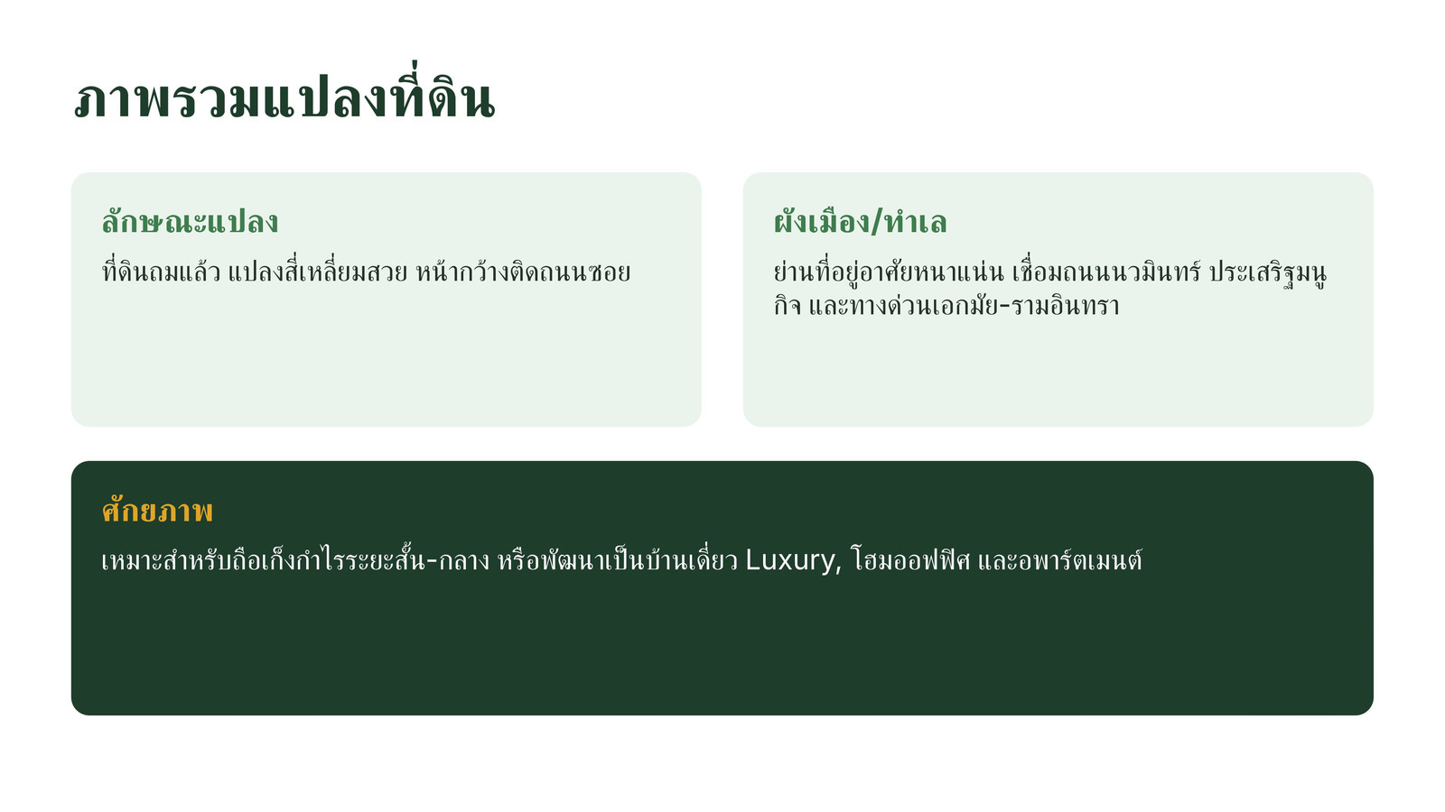 ขายที่ดินสวย ทำเลทอง ย่านนวลจันทร์ เนื้อที่รวม 2 ไร่  – รูปที่ 3