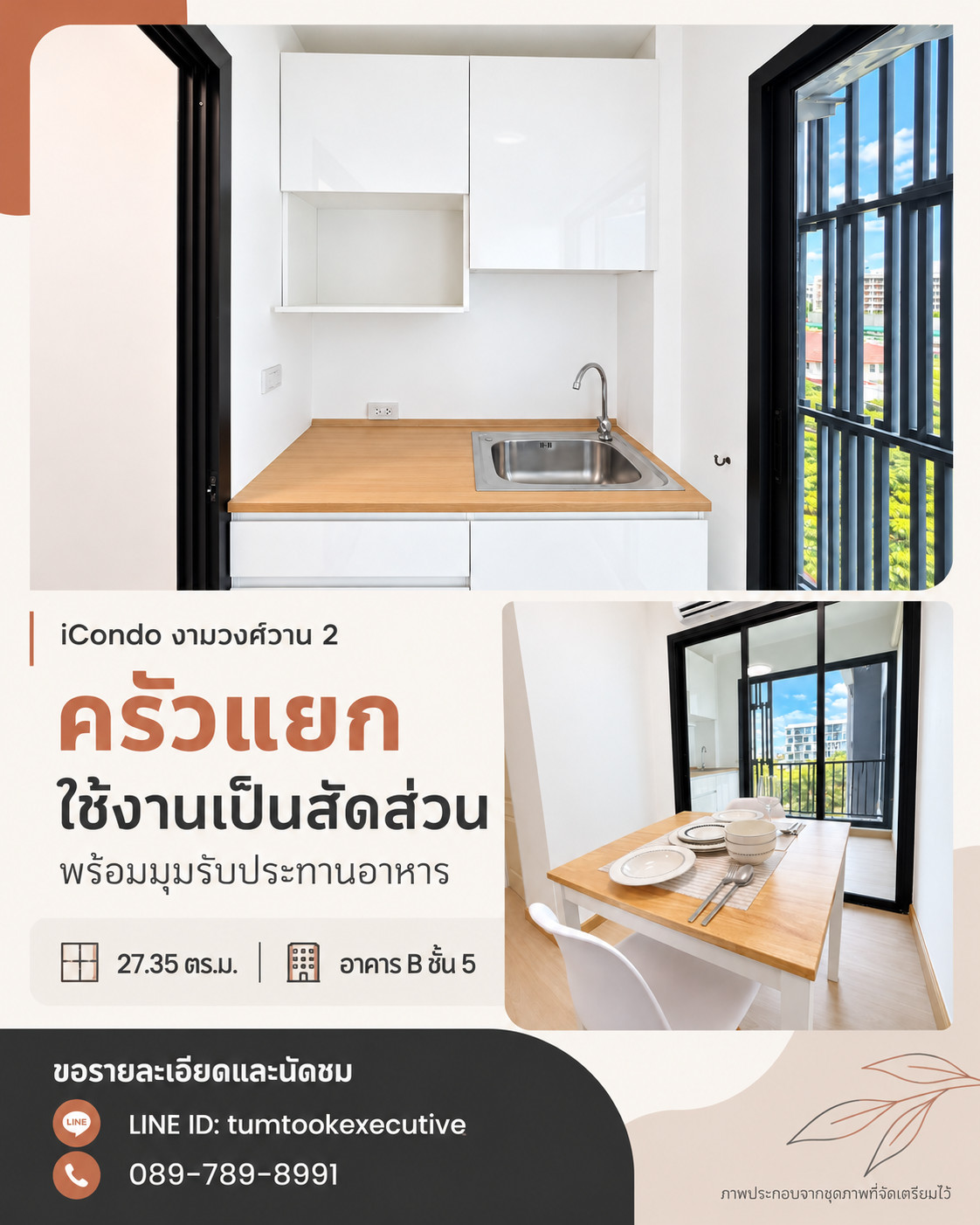 ขาย iCondo งามวงศ์วาน 2 อาคาร B ชั้น 5 ขนาด 27.35 ตร.ม. 1 ห้องนอน ครัวแยก ราคา 1,190,000 บาท – รูปที่ 4