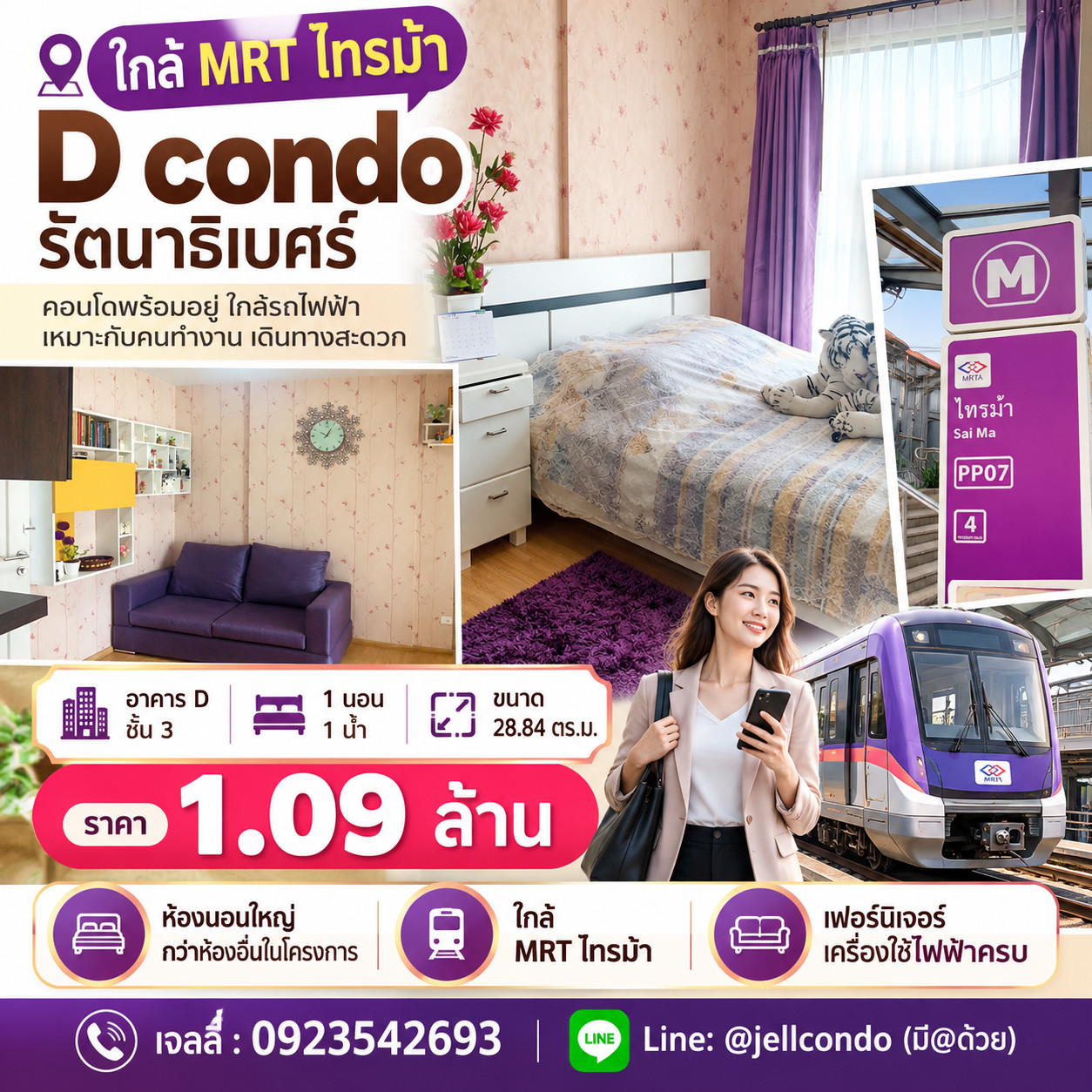 ขายคอนโด D condo รัตนาธิเบศร์ ห่าง MRT สถานีไทรม้า 100 เมตร