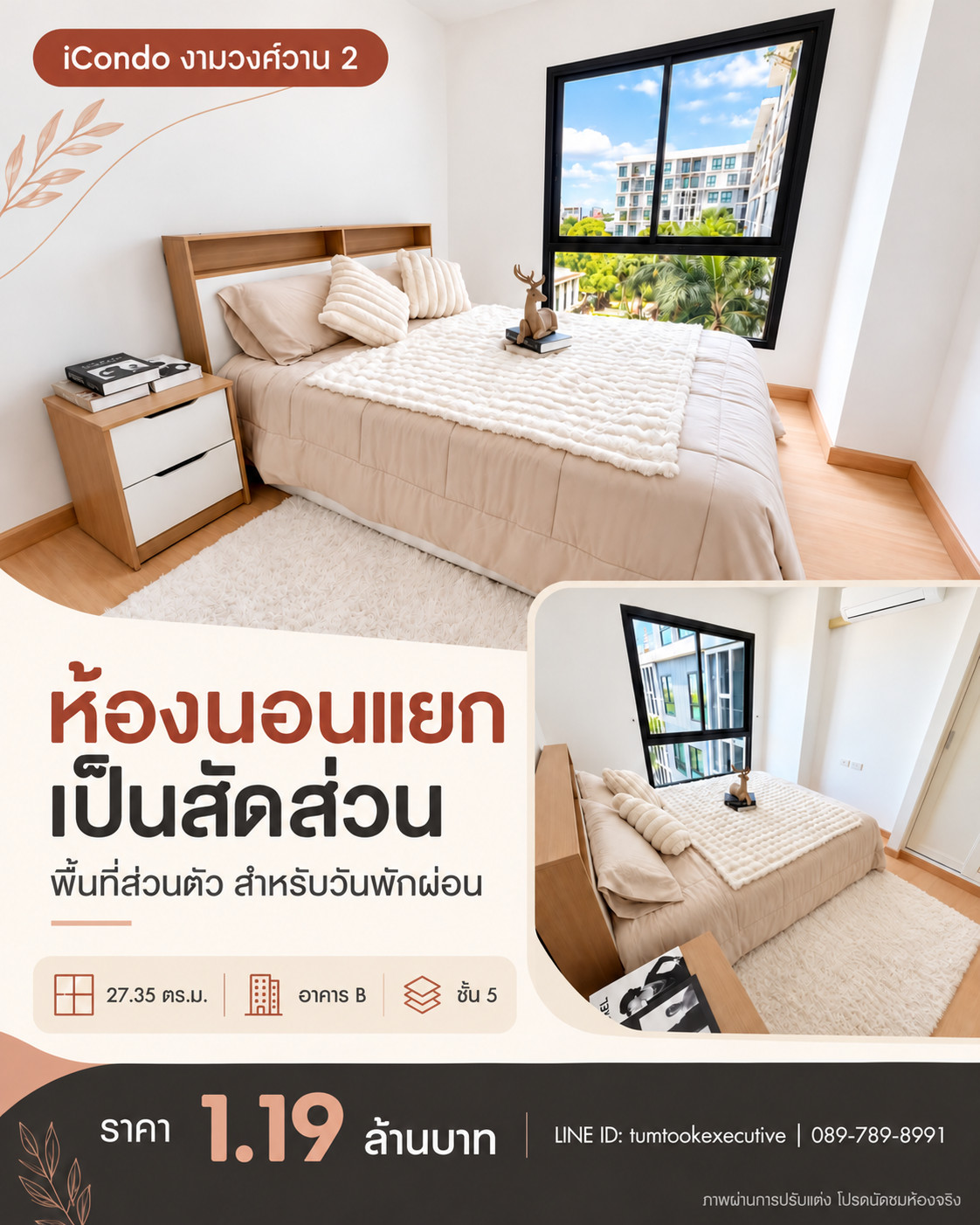 ขาย iCondo งามวงศ์วาน 2 อาคาร B ชั้น 5 ขนาด 27.35 ตร.ม. 1 ห้องนอน ครัวแยก ราคา 1,190,000 บาท – รูปที่ 2