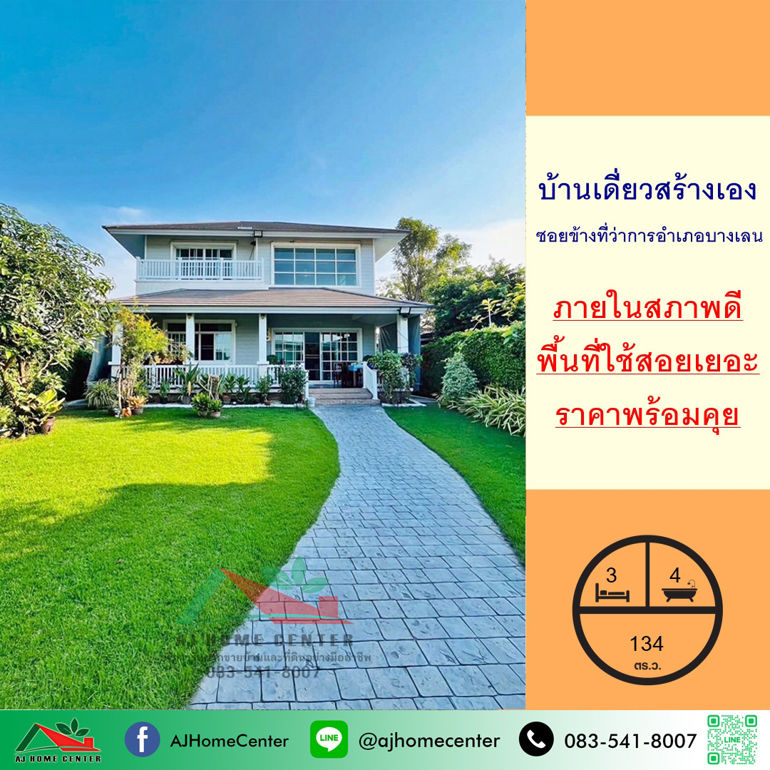 For sale cheap, self-built detached house 134 sq m. 3 bedrooms, 4 bathrooms, alley next to Bang Len District Office, free loan arrangement.