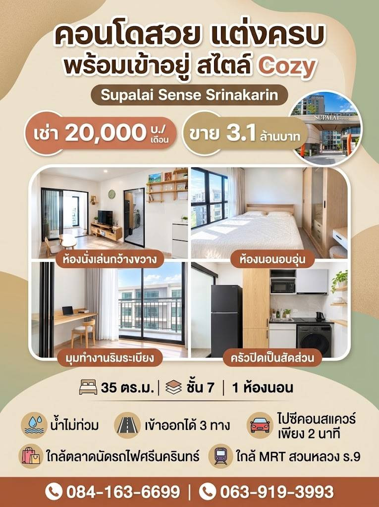 🏡 คอนโดใกล้ซีคอน ศรีนครินทร์  Supalai Sense Srinakarin ✨ ห้องสวย แต่งครบ พร้อมเข้าอยู่ สไตล์ Cozy อบอุ่น น่าอยู่สุด ๆ