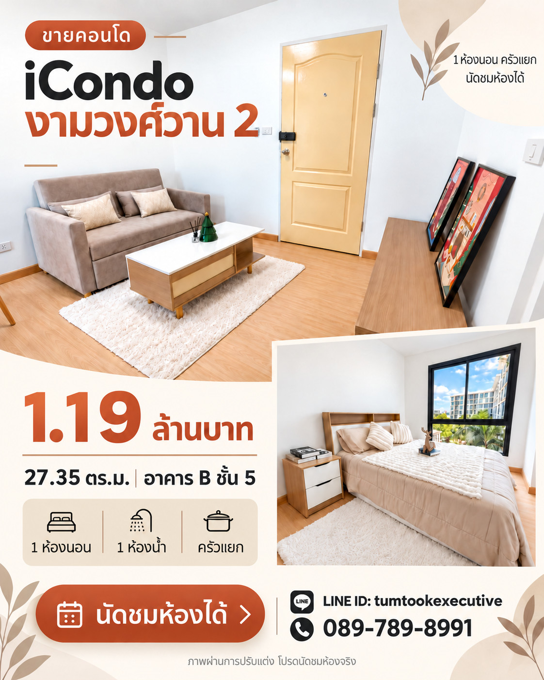 For sale: iCondo Ngamwongwan 2, Building B, 5th floor, size 27.35 sq m, 1 bedroom, separate kitchen, price 1,190,000 baht.