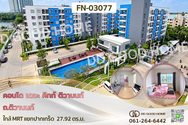 คอนโด เดอะ คิทท์ ติวานนท์ ถ.ติวานนท์ ใกล้ MRT แยกปากเกร็ด FN-03077