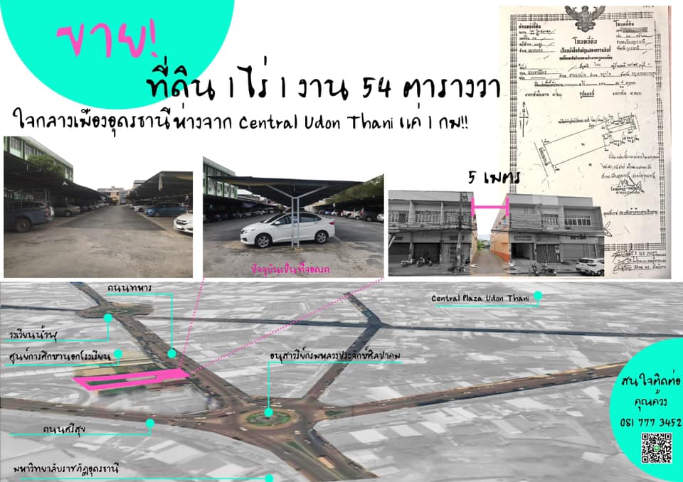 Land for sale on the main road, Udon Thani province Land for sale on the main road, Udon Thani province