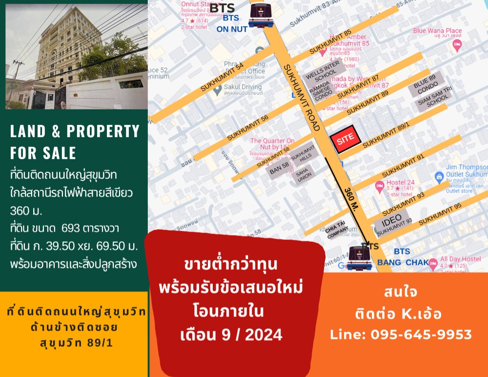 โอนภายในเดือนนี้ ลดเหลือ 900 ล้าน ขายที่ดินติดถนนใหญ่สุขุมวิท89/1 จำนวน 693 ตร.วา. โอนภายในเดือนนี้ ลดเหลือ 900 ล้าน ขายที่ดินติดถนนใหญ่สุขุมวิท89/1 จำนวน 693 ตร.วา.