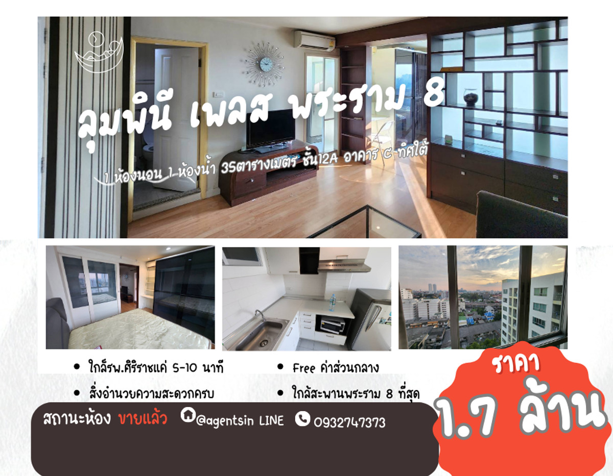 SNS002 ** Price reduced to 2.1 million, sale with tenant ** Cheap sale, Lumpini Place Rama 8, 12A floor (highest in the building), built-in room with lots of storage, 35 square meters ++ can buy by yourself. Buy and invest, its worthwhile, there are tenan SNS002 ** Price reduced to 2.1 million, sale with tenant ** Cheap sale, Lumpini Place Rama 8, 12A floor (highest in the building), built-in room with lots of storage, 35 square meters ++ can buy by yourself. Buy and invest, its worthwhile, there are tenan