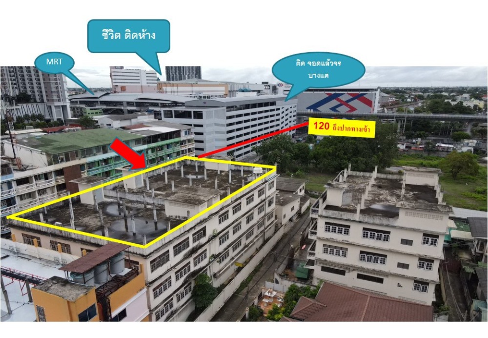 ขายตึก บางเเค เพชรเกษม 47 ขนาด 506 ตรว. 4 ชั้นใกล้ รถไฟฟ้าหลักสอง เยื้องเดอะมอลล์ บางแค พื้นที่สีแดง – รูปที่ 3