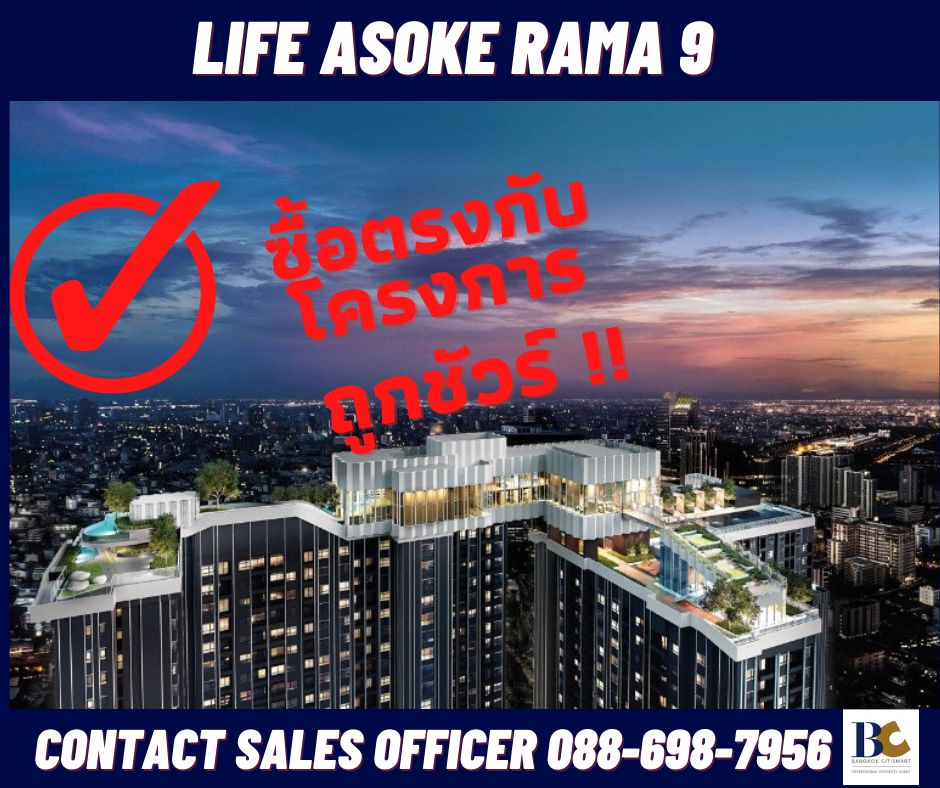 ''Last curve loss !! Life Asoke Rama 9 40 sq.m. / 088-698-7956 Eeen AP Sales – รูปที่ 2