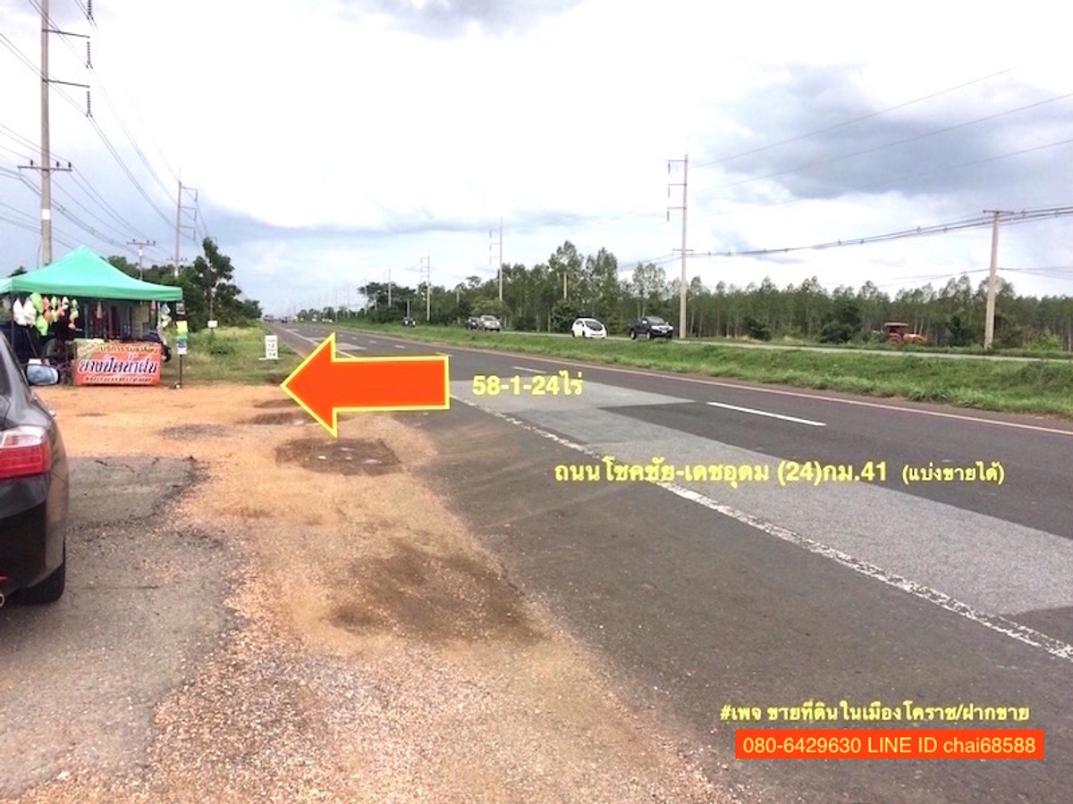ขายที่ดินปักธงชัย ติดถนนหมายเลข24 เนื้อที่ 58-1-24ไร่ ใกล้แยกอวยชัย – รูปที่ 2