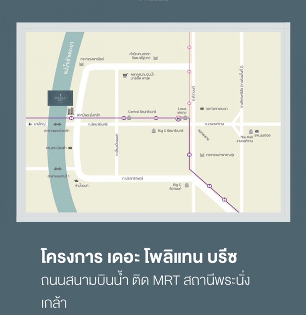 ลดสุดๆ คอนโดใหม่ ไม่เคยอยู่อาศัยหรือปล่อยเช่า อยู่ฝั่งวิวแม่น้ำริมแม่น้ำเจ้าพระยา ติดสถานีรถไฟฟ้าพระนั่งเกล้า นนทบุรี ด้านหน้ามีตลาดอาหารต้นสัก 2,150,000 บาท  – รูปที่ 4