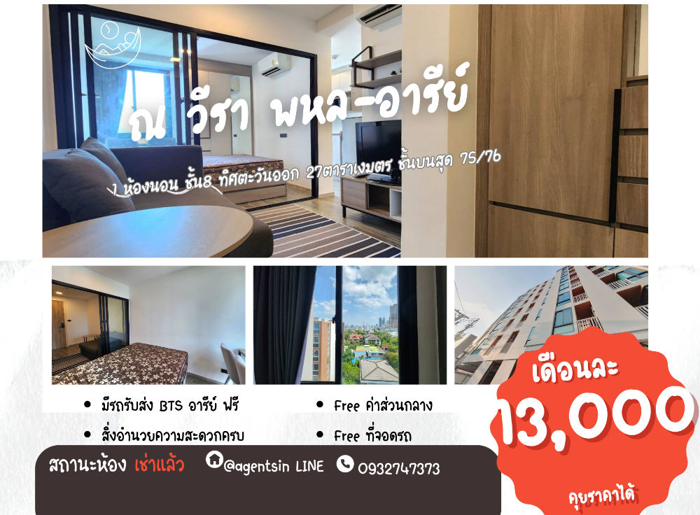 Status as shown in the cover photo** The room is available, ready to move in, has a washing machine 😊**Condo Na Veera Phahon Ari, Soi Phahon 14 (Na Veera), 8th floor, top floor, north side, not exposed to the sun. Status as shown in the cover photo** The room is available, ready to move in, has a washing machine 😊**Condo Na Veera Phahon Ari, Soi Phahon 14 (Na Veera), 8th floor, top floor, north side, not exposed to the sun.