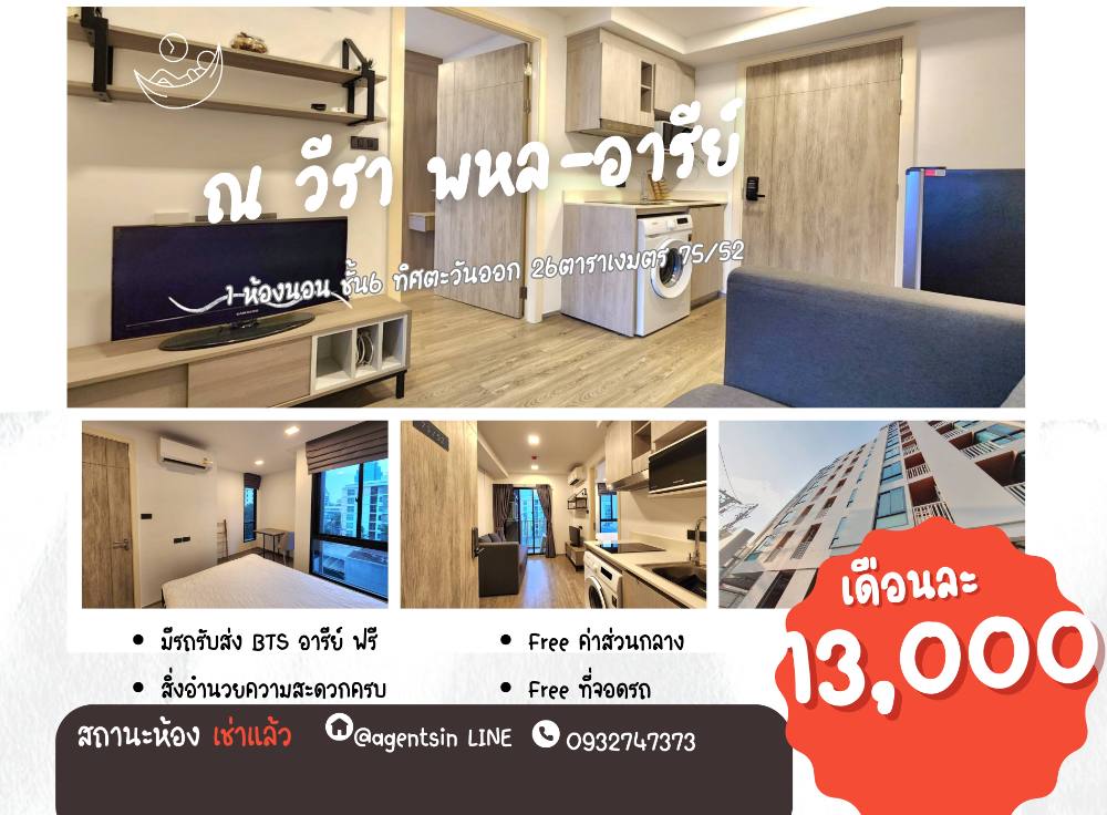 สถานะตามภาพปก ห้องว่างมาแล้วครับผม มีเครื่องซักผ้าทุกห้อง**ห้องว่าง ทักมานะ😊**คอนโด ณ วีรา พหล อารีย์ ซอย พหล 14 ( 1bed room type)ชั้น 6 วิวไม่บล็อก เฟอร์ครบ ราคาดี สถานะตามภาพปก ห้องว่างมาแล้วครับผม มีเครื่องซักผ้าทุกห้อง**ห้องว่าง ทักมานะ😊**คอนโด ณ วีรา พหล อารีย์ ซอย พหล 14 ( 1bed room type)ชั้น 6 วิวไม่บล็อก เฟอร์ครบ ราคาดี
