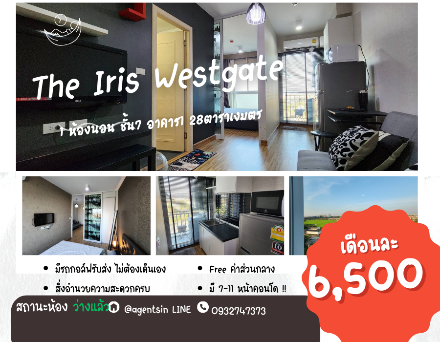 สถานะตามภาพปก **ห้องว่างครับผม แอร์ 2 ตัว+เครื่องซักผ้า** ให้เช่า IRIS WESTGATE รถไฟฟ้าสีม่วง วิวสวยมาก ราคาไม่แพงเลย สถานะตามภาพปก **ห้องว่างครับผม แอร์ 2 ตัว+เครื่องซักผ้า** ให้เช่า IRIS WESTGATE รถไฟฟ้าสีม่วง วิวสวยมาก ราคาไม่แพงเลย