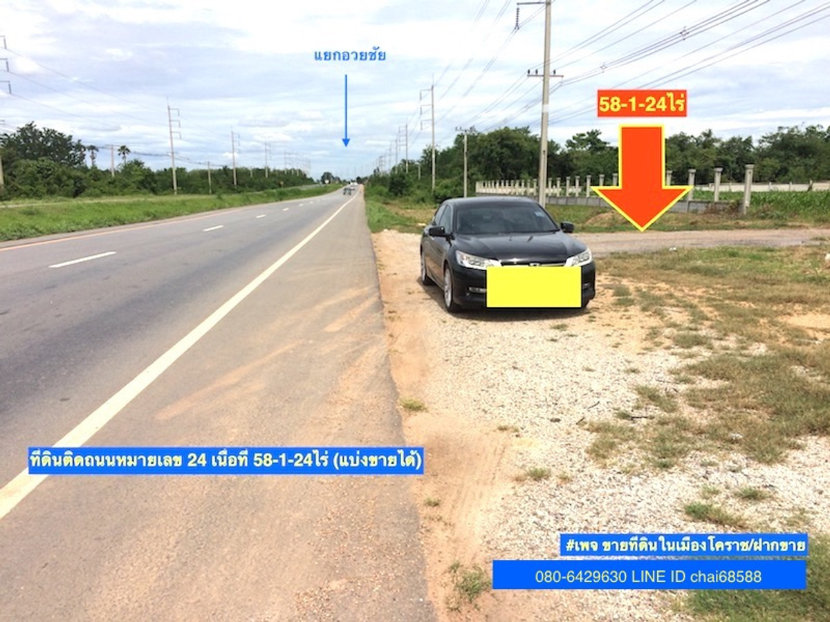 ขายที่ดินปักธงชัย ติดถนนหมายเลข24 เนื้อที่ 58-1-24ไร่ ใกล้แยกอวยชัย