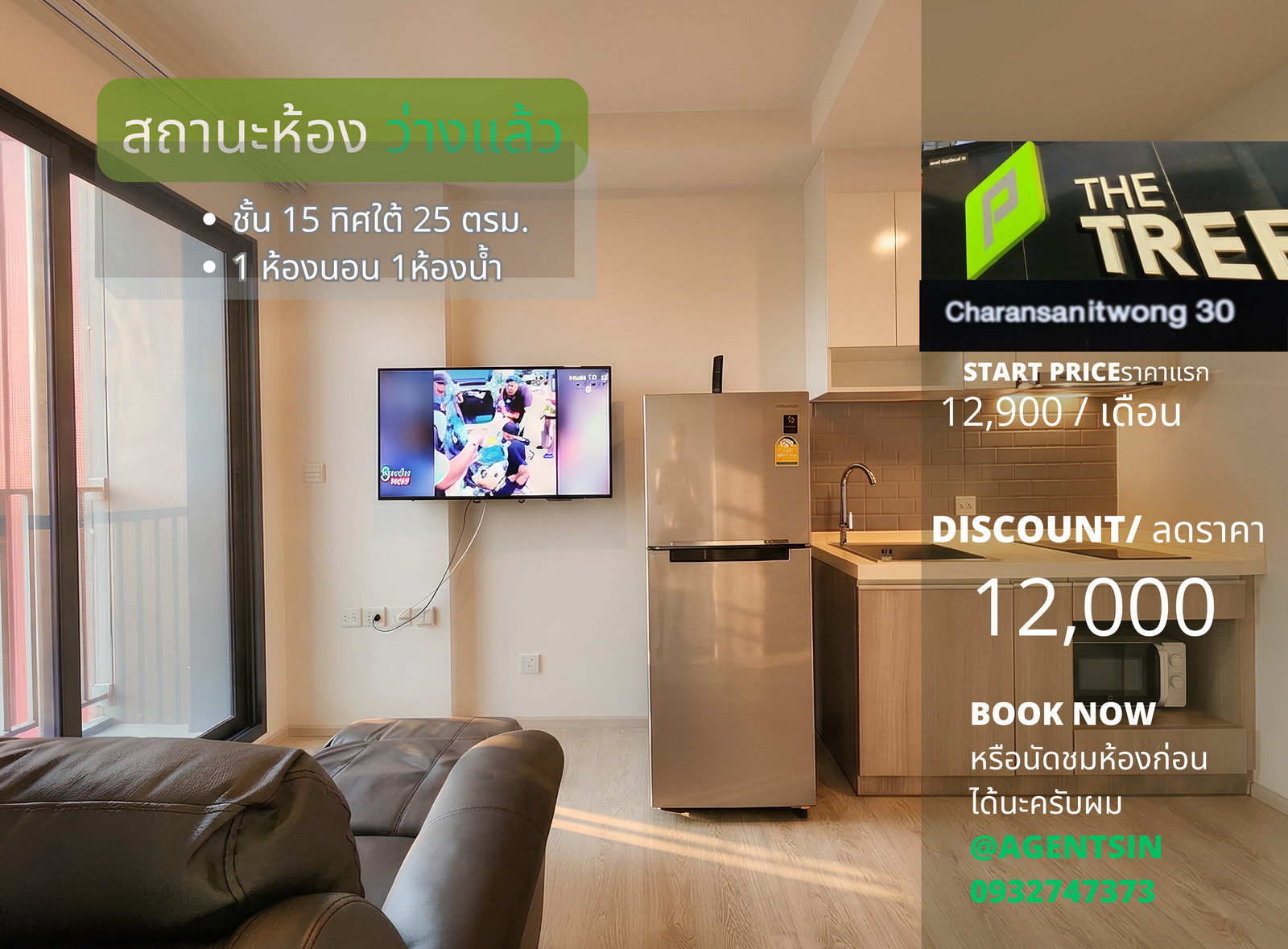 SN326 **กลับมาว่างแล้วครับผม**The Tree จรัญ30 คอนโด ส่วนกลางหรูหรา ราคาห้องน่าจับจอง ไม่รับอาจจะไม่ทัน ทักมาคุยกันครับ