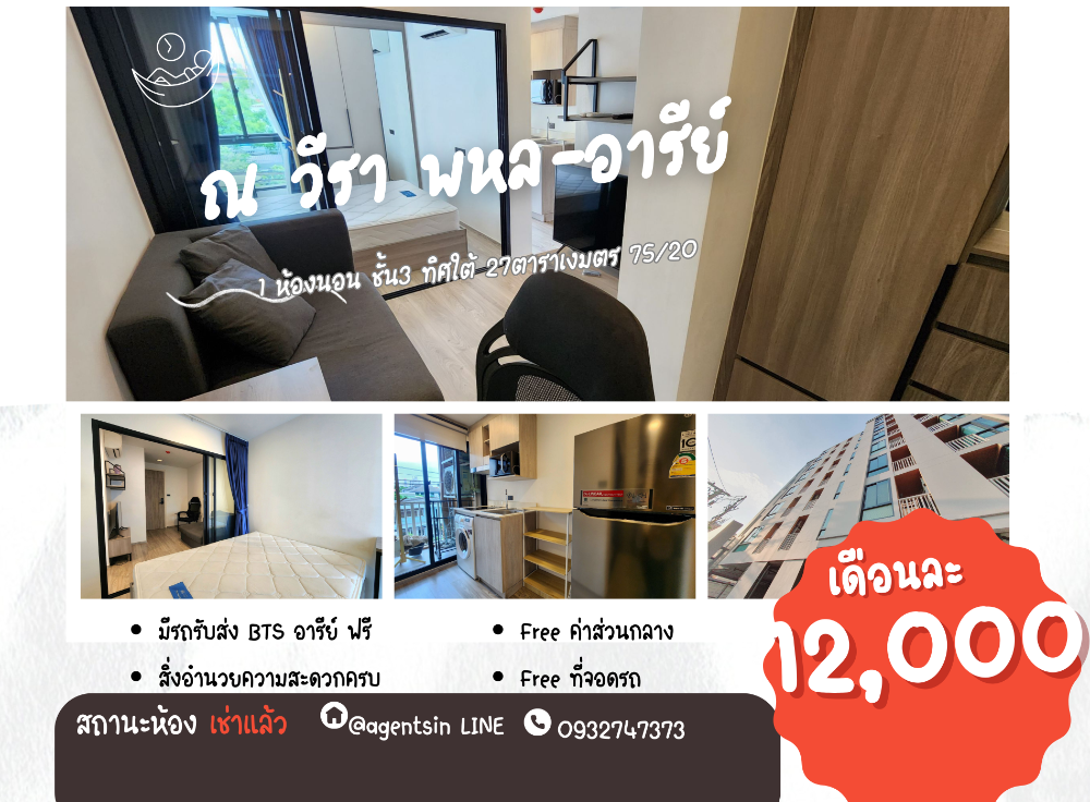 SN402 *** Message me urgently 😊** Condo Na Veera Phahol Ari, Soi Phahon 14* There are electrical appliances ** 3rd floor, unblocked view, fully furnished SN402 *** Message me urgently 😊** Condo Na Veera Phahol Ari, Soi Phahon 14* There are electrical appliances ** 3rd floor, unblocked view, fully furnished