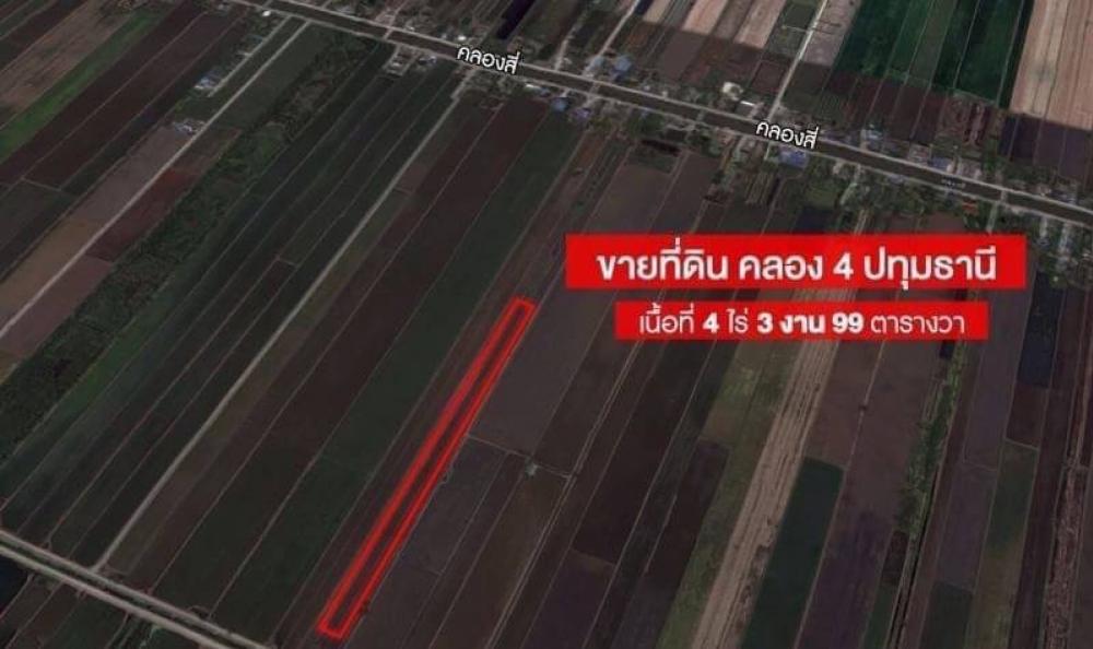 🔥ขายที่ดิน 4 ไร่ 3 งาน 99 ตารางวา คลองสี่ ปทุมธานี – รูปที่ 2