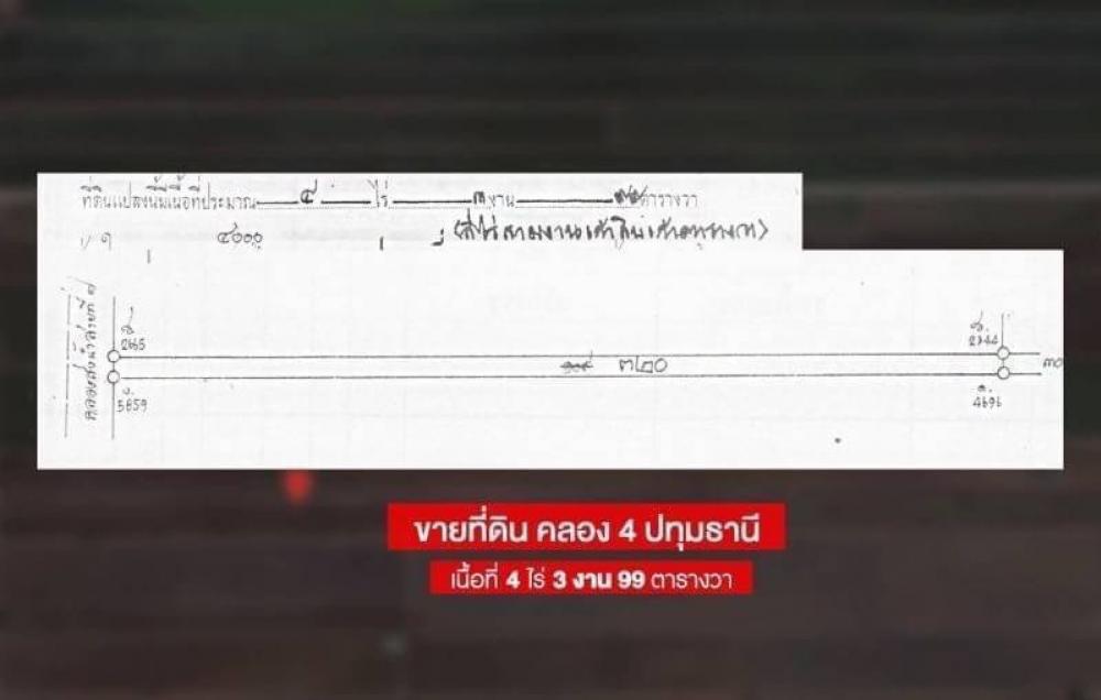 🔥ขายที่ดิน 4 ไร่ 3 งาน 99 ตารางวา คลองสี่ ปทุมธานี – รูปที่ 4