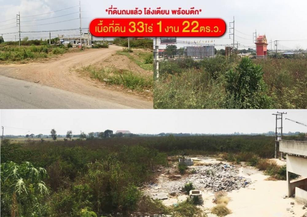 🔥ขาย/ปล่อยเช่า ที่ดินสวย ติดถนนใหญ่สายเอเชีย ถมแล้วแปลงใหญ่ 33 ไร่ 1 งาน 22 ตารางวา หน้ากว้าง 160 เมตร ลึก 320 เมตร 📍ติดถนนใหญ่สายเอเชีย มุ่งหน้าขึ้นเหนือ ก่อนทางเข้าจังหวัดอ่างทอง – รูปที่ 3