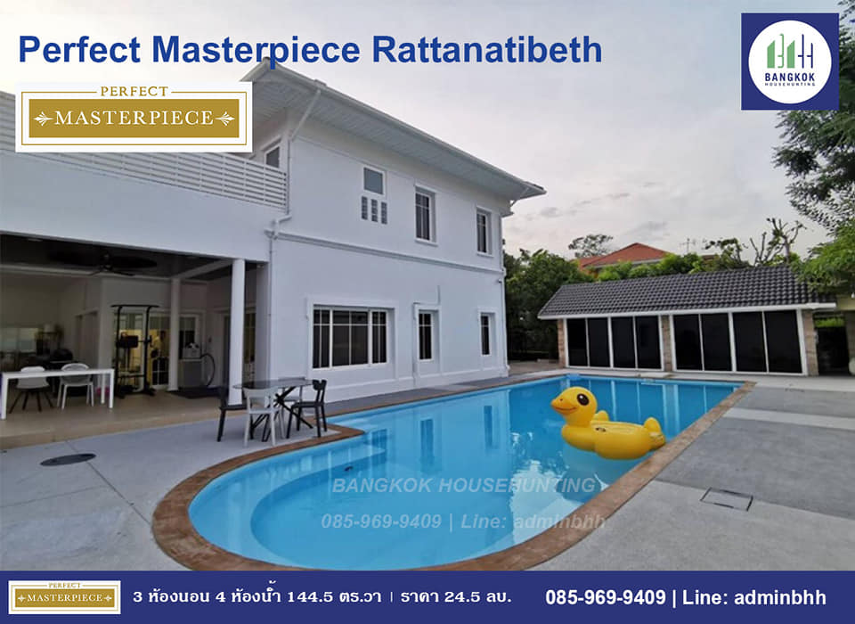 🏡ขายบ้านหรูพร้อมสระว่ายน้ำ โครงการ Perfect Masterpiece Rattanatibeth (Exclusive Zone) 20 ล้า​น