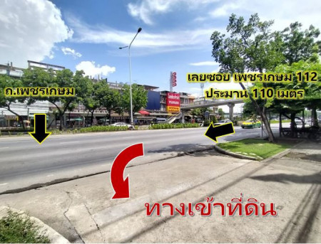 ขายด่วน ที่ดินแปลงสี่เหลี่ยมสวย ติดถนนเพชรเกษม 807 ตรว เหมาะสร้างคอนโด สำนักงาน Community Mall – รูปที่ 3
