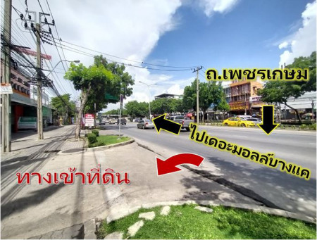 ขายด่วน ที่ดินแปลงสี่เหลี่ยมสวย ติดถนนเพชรเกษม 807 ตรว เหมาะสร้างคอนโด สำนักงาน Community Mall – รูปที่ 4