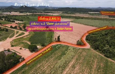 ขายถูก ที่ดิน ต.ห้วยไผ่ อ.เมือง จ.ราชบุรี—2,931 ไร่ (ผังสีม่วง : Zone อุตสาหกรรม) เหมาะสร้างนิคมอุตสาหกรรม + Solar Farm #วิวภูเขา +ถนน 8 m. – รูปที่ 3