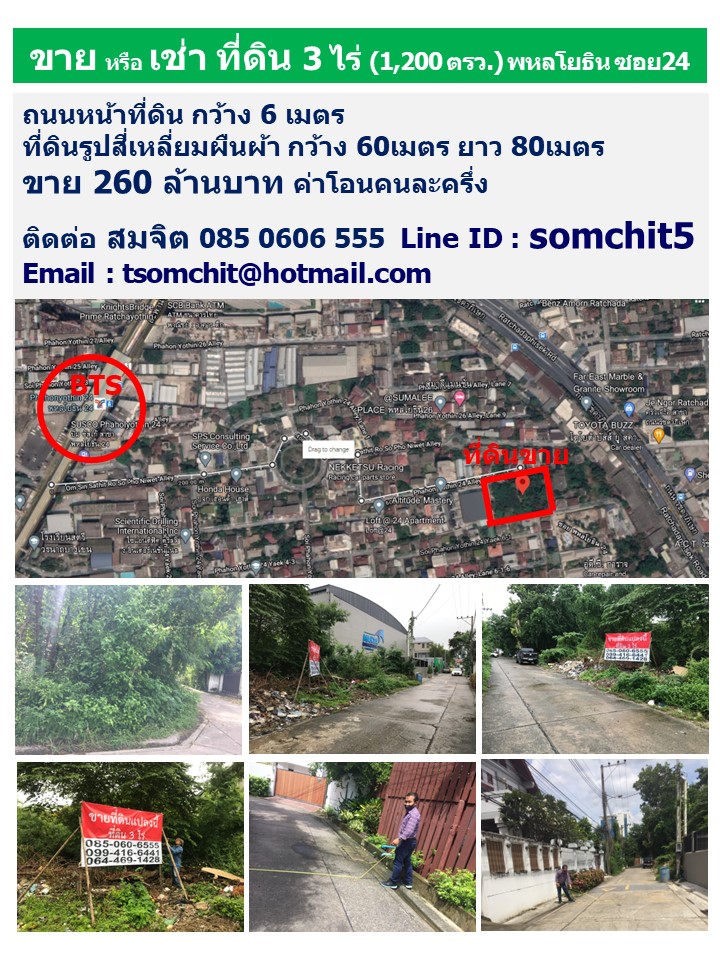 ขาย ที่ดิน 3ไร่ (1,200 ตรว.) พหลโยธิน ซอย24 ขาย ที่ดิน 3ไร่ (1,200 ตรว.) พหลโยธิน ซอย24