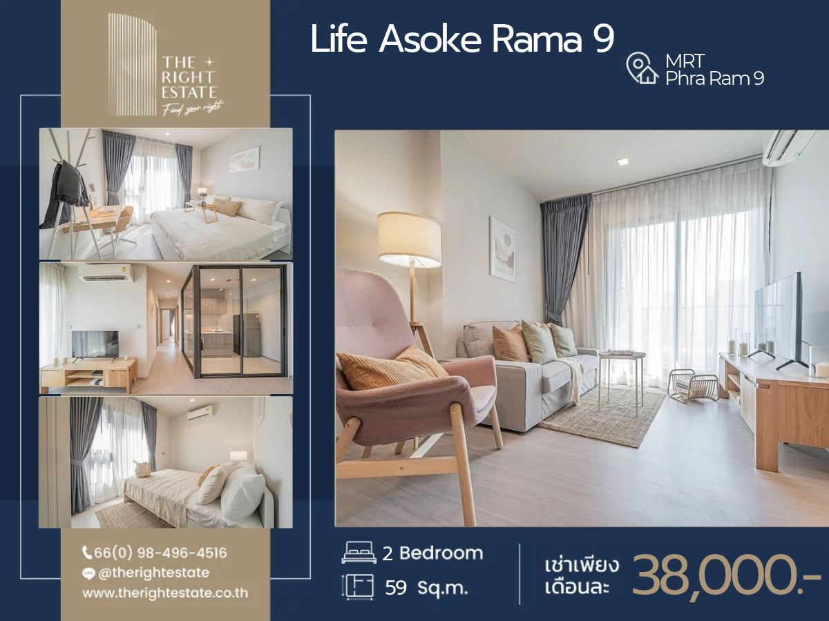 🌿 Life Asoke Rama 9 🌿 ห้องสวย เฟอร์ครบ ตกแต่งน่าอยู่ 🛏 2 ห้องนอน - 59.25 ตร.ม. ใกล้ MRT พระราม 9