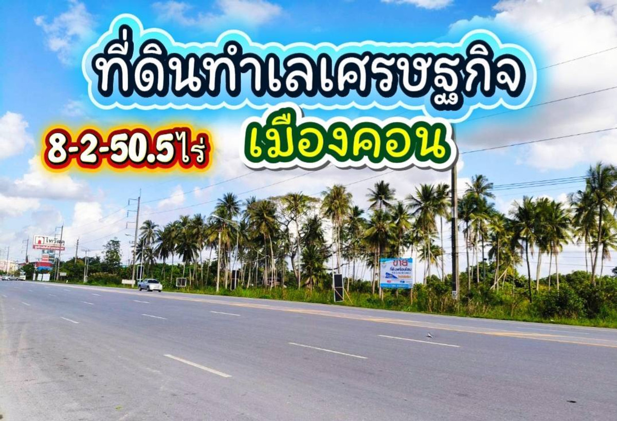 Land for sale, good location, road frontage 261 m. Near the city, land 8 rai 2 ngan 50.5 sq m, suitable for doing business, showroom, gas station, department store. Land for sale, good location, road frontage 261 m. Near the city, land 8 rai 2 ngan 50.5 sq m, suitable for doing business, showroom, gas station, department store.