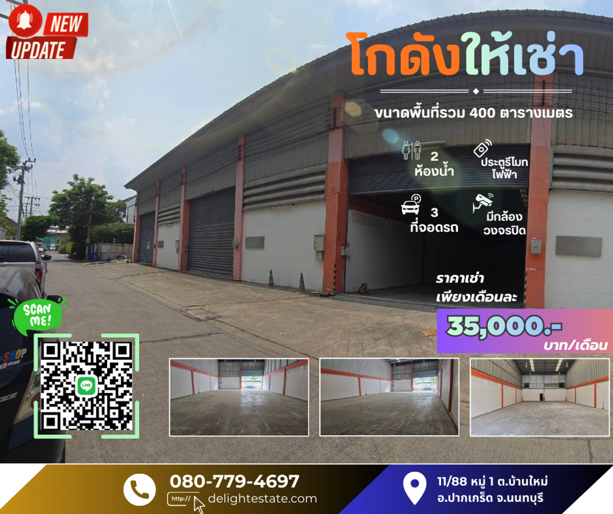โกดังให้เช่า 400 ตรม. ทำเลดี ราคาถูก ซอยพระแม่การุณย์35 ใกล้ดอนเมือง-สรงประภา-ศรีสมาน โกดังให้เช่า 400 ตรม. ทำเลดี ราคาถูก ซอยพระแม่การุณย์35 ใกล้ดอนเมือง-สรงประภา-ศรีสมาน