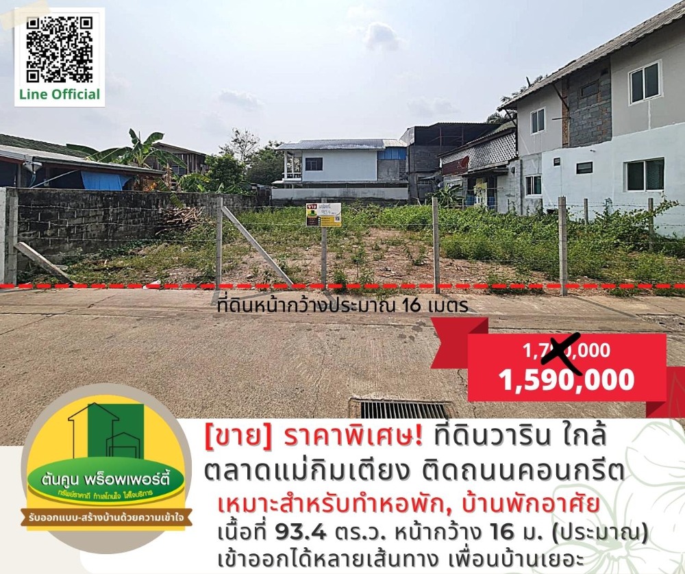 [Sell] Warin land, beautiful plot Near Mae Kim Tieng Market Next to the municipal concrete road, 15 Warin District, size 93.4 sq m.
