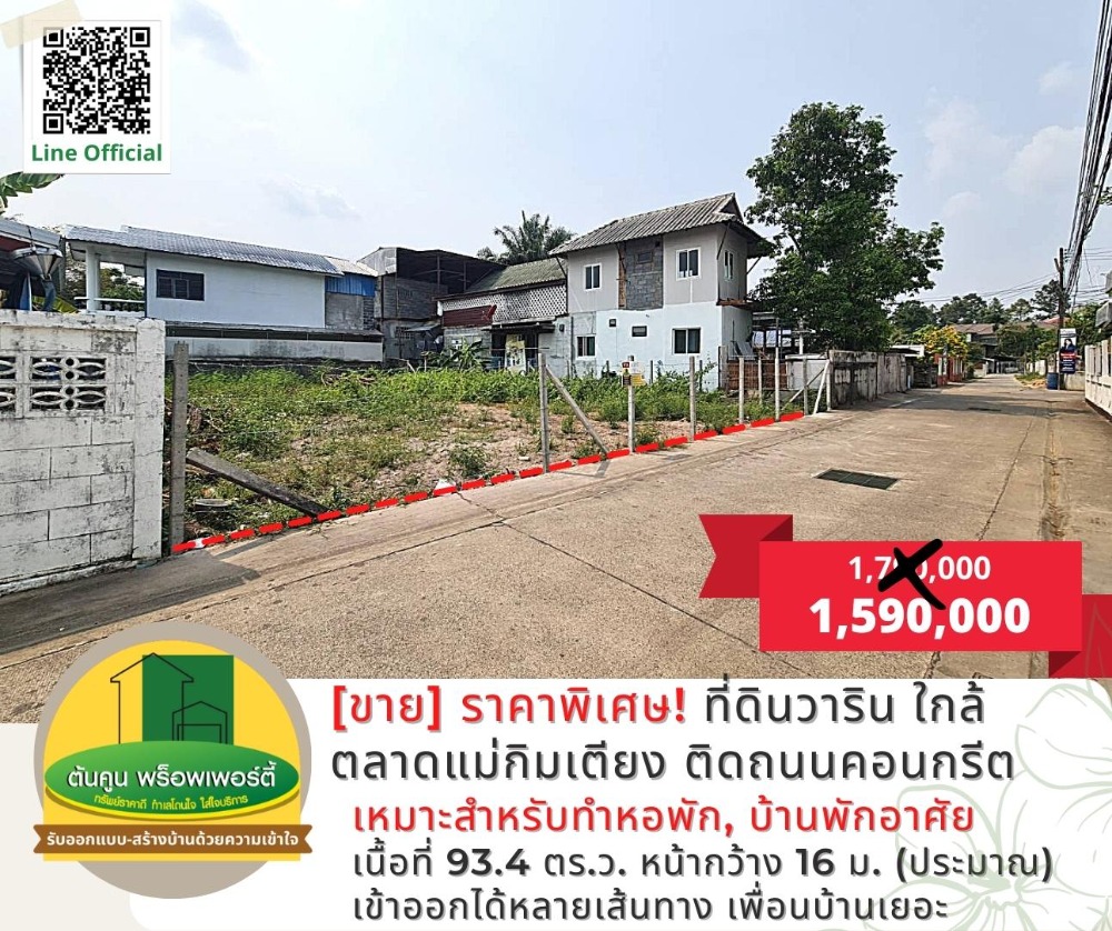 [Sell] Warin land, beautiful plot Near Mae Kim Tieng Market Next to the municipal concrete road, 15 Warin District, size 93.4 sq m. – รูปที่ 2
