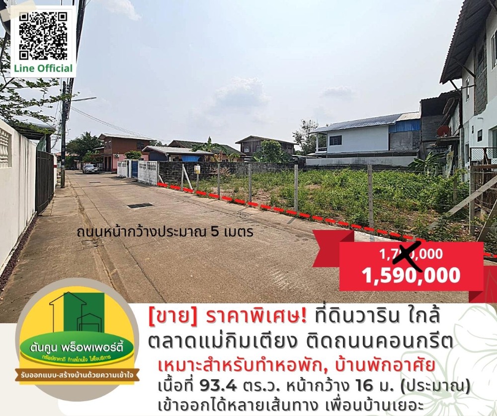 [Sell] Warin land, beautiful plot Near Mae Kim Tieng Market Next to the municipal concrete road, 15 Warin District, size 93.4 sq m. – รูปที่ 3
