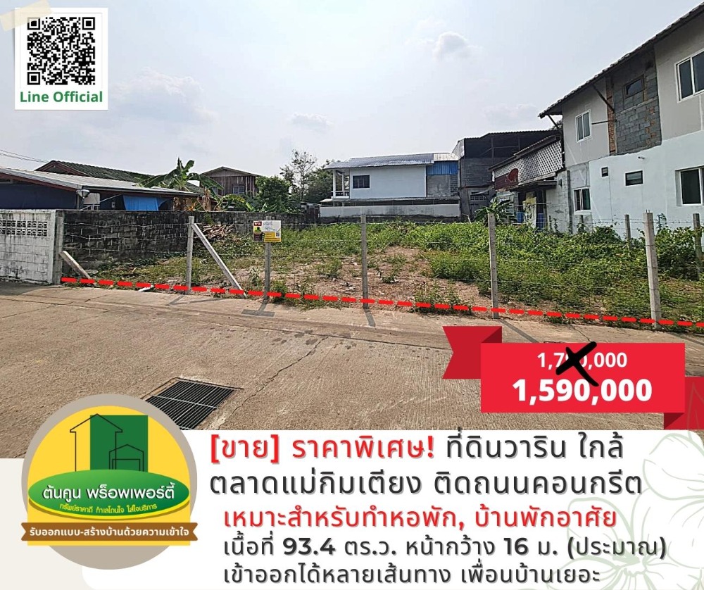 [Sell] Warin land, beautiful plot Near Mae Kim Tieng Market Next to the municipal concrete road, 15 Warin District, size 93.4 sq m. – รูปที่ 4