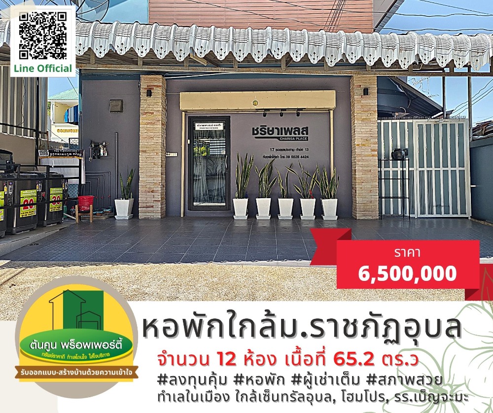 #ขายหอพัก สภาพสวย ทำเลดี ผู้เช่าเต็ม ใกล้ ม.ราชภัฏอุบล จังหวัดอุบลราชธานี #ขายหอพัก สภาพสวย ทำเลดี ผู้เช่าเต็ม ใกล้ ม.ราชภัฏอุบล จังหวัดอุบลราชธานี
