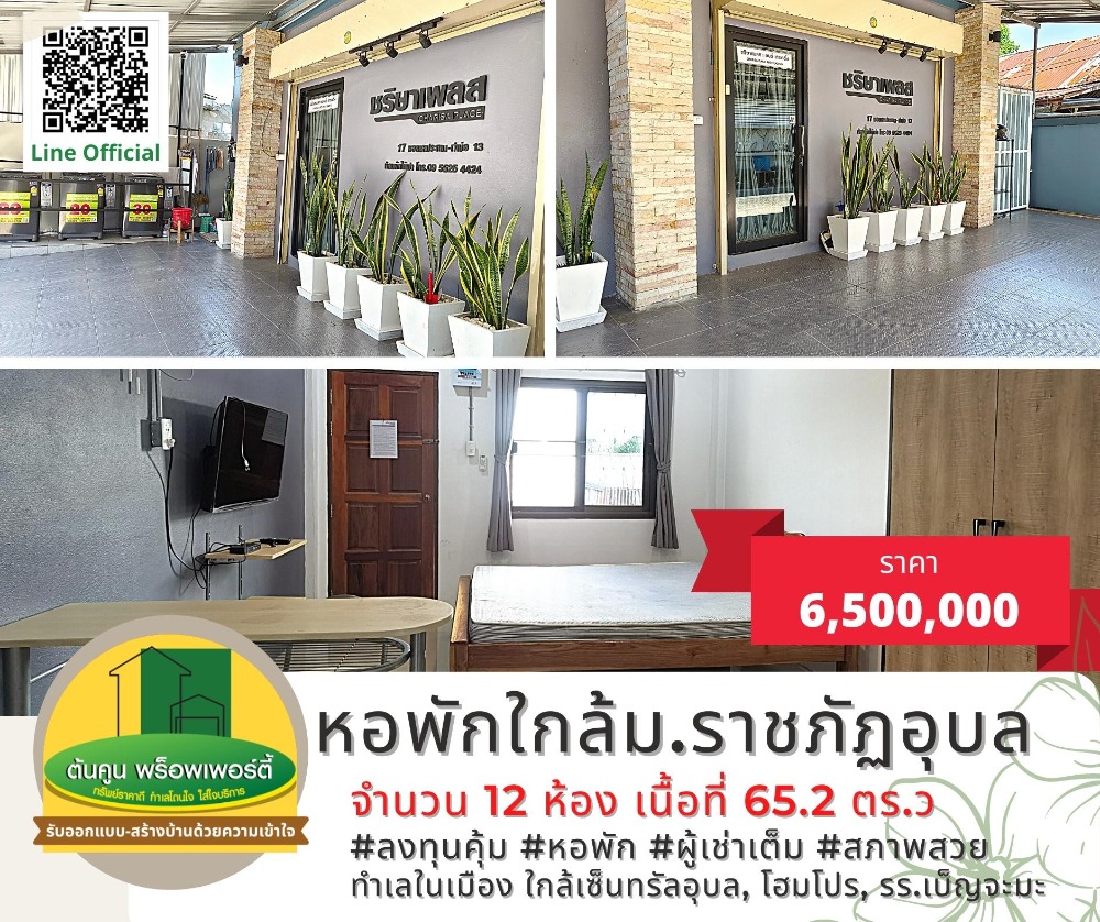 #ขายหอพัก สภาพสวย ทำเลดี ผู้เช่าเต็ม ใกล้​ ม.ราชภัฏ​อุบล จังหวัดอุบลราชธานี – รูปที่ 2