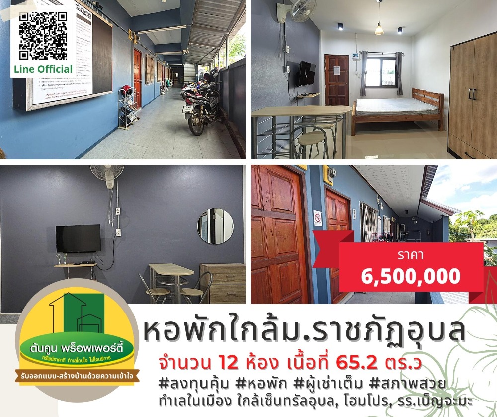 #ขายหอพัก สภาพสวย ทำเลดี ผู้เช่าเต็ม ใกล้​ ม.ราชภัฏ​อุบล จังหวัดอุบลราชธานี – รูปที่ 3