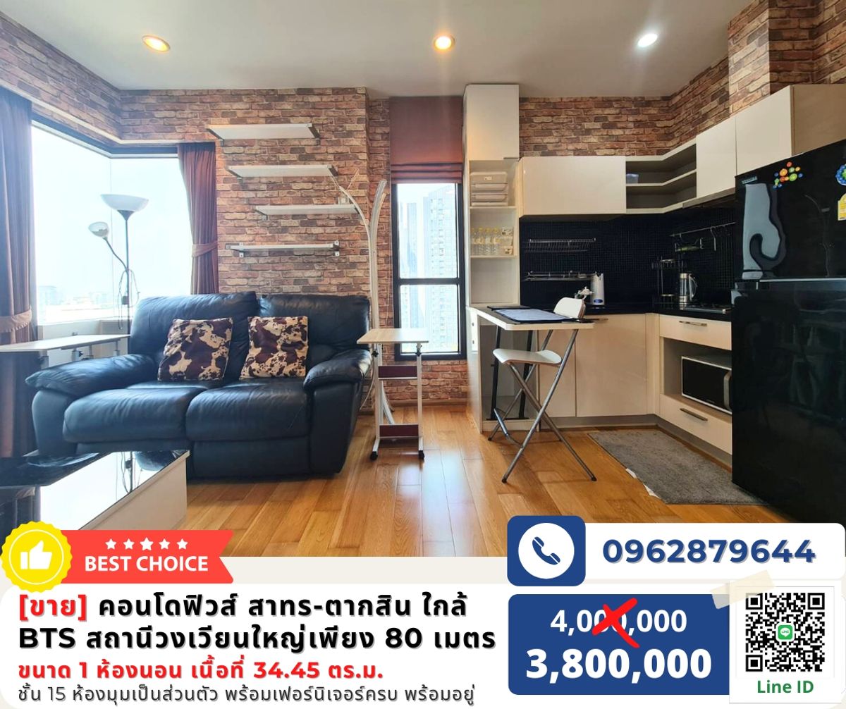 ราคาพิเศษ! คอนโดฟิวส์ สาทร-ตากสิน เดินทางสะดวก ใกล้ BTS สถานีวงเวียนใหญ่เพียง 80 เมตร ราคาพิเศษ! คอนโดฟิวส์ สาทร-ตากสิน เดินทางสะดวก ใกล้ BTS สถานีวงเวียนใหญ่เพียง 80 เมตร