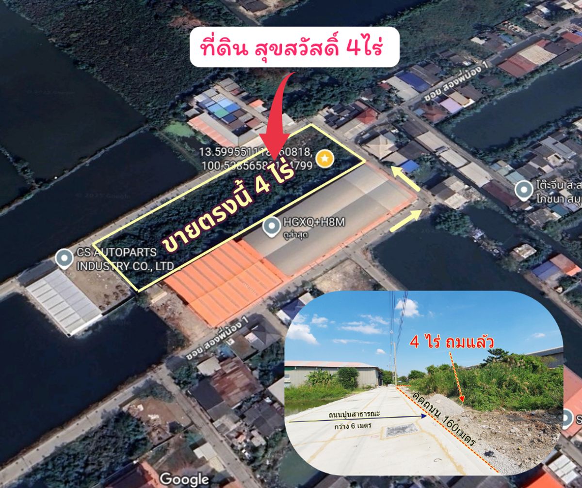 ที่ดินสุขสวัสดิ์ 4ไร่ ซอยวัดคู่สร้าง ทำโกดังโรงงาน – รูปที่ 4