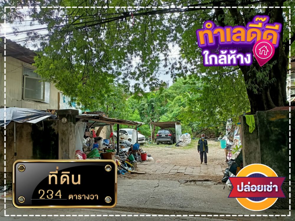 ให้เช่าพื้นที่ 234 ตร.ว. ย่านบางซื่อ ใกล้ MRT ตำแหน่งเหมาะทำศูนย์กระจายสินค้า สำนักงาน ราคา 40,000 บาท/เดือน ให้เช่าพื้นที่ 234 ตร.ว. ย่านบางซื่อ ใกล้ MRT ตำแหน่งเหมาะทำศูนย์กระจายสินค้า สำนักงาน ราคา 40,000 บาท/เดือน