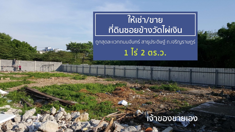 Urgent sale! Land 1 rai 2 sq m. Soi Chan 43, Intersection 22, Bang Kho Laem District, cheapest in the Wat Phai Ngern area - Sale 120,000/ Rent 35,000 Urgent sale! Land 1 rai 2 sq m. Soi Chan 43, Intersection 22, Bang Kho Laem District, cheapest in the Wat Phai Ngern area - Sale 120,000/ Rent 35,000