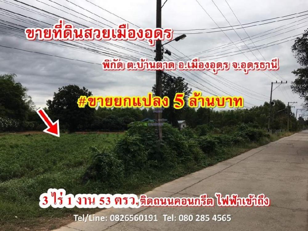 Beautiful Land for SALE T. Ban Tat, A. Mueang Udon, UdonThani Beautiful Land for SALE T. Ban Tat, A. Mueang Udon, UdonThani