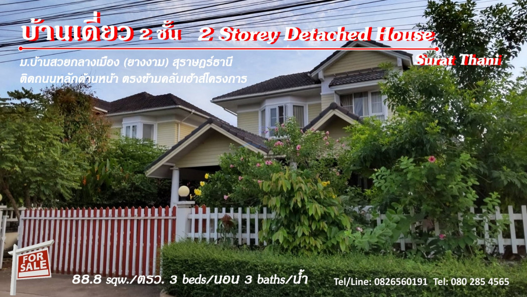 2-Storey House BaanSuey Klang Muang (Yang Ngam) Village for SALE in Surat Thani 2-Storey House BaanSuey Klang Muang (Yang Ngam) Village for SALE in Surat Thani