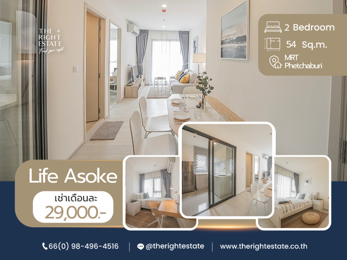 🌿 Life Asoke 🌿 ห้องสวย ราคาดี 🛏 2 ห้องนอน 54 ตร.ม ราคาต่อรองได้!!! - ติด MRT เพรชบุรี 🌿 Life Asoke 🌿 ห้องสวย ราคาดี 🛏 2 ห้องนอน 54 ตร.ม ราคาต่อรองได้!!! - ติด MRT เพรชบุรี