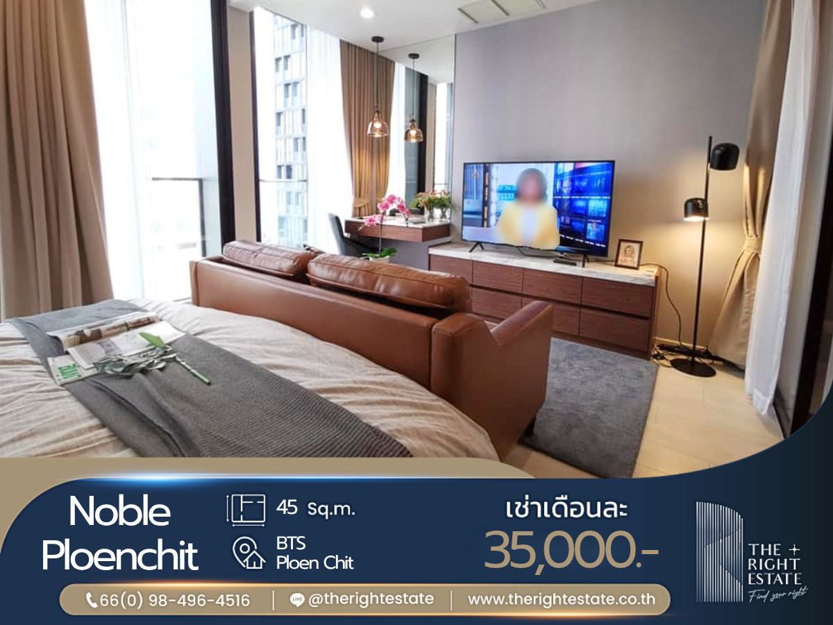 🌿 Noble Ploenchit 🌿 ห้องสวยน่าอยู่ 🛏 1 ห้องนอน 45 ตร.ม ราคาต่อรองได้!!! - ติด BTS เพลินจิต
