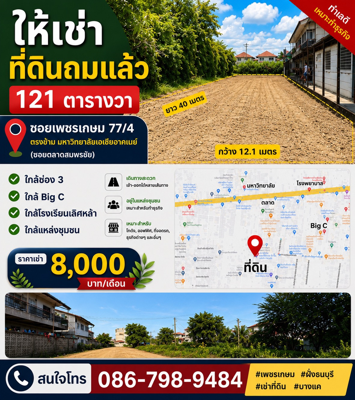 land for rent 1.21 square meter. land for rent 1.21 square meter.