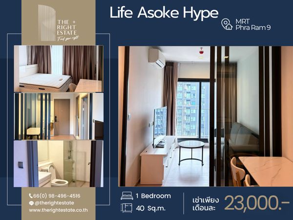 🌿 Life Asoke Hype 🌿 ห้องสวยน่าอยู่ 🛏 1 ห้องนอน 40 ตร.ม ราคาค่อรองได้!! - ติด MRT พระราม9