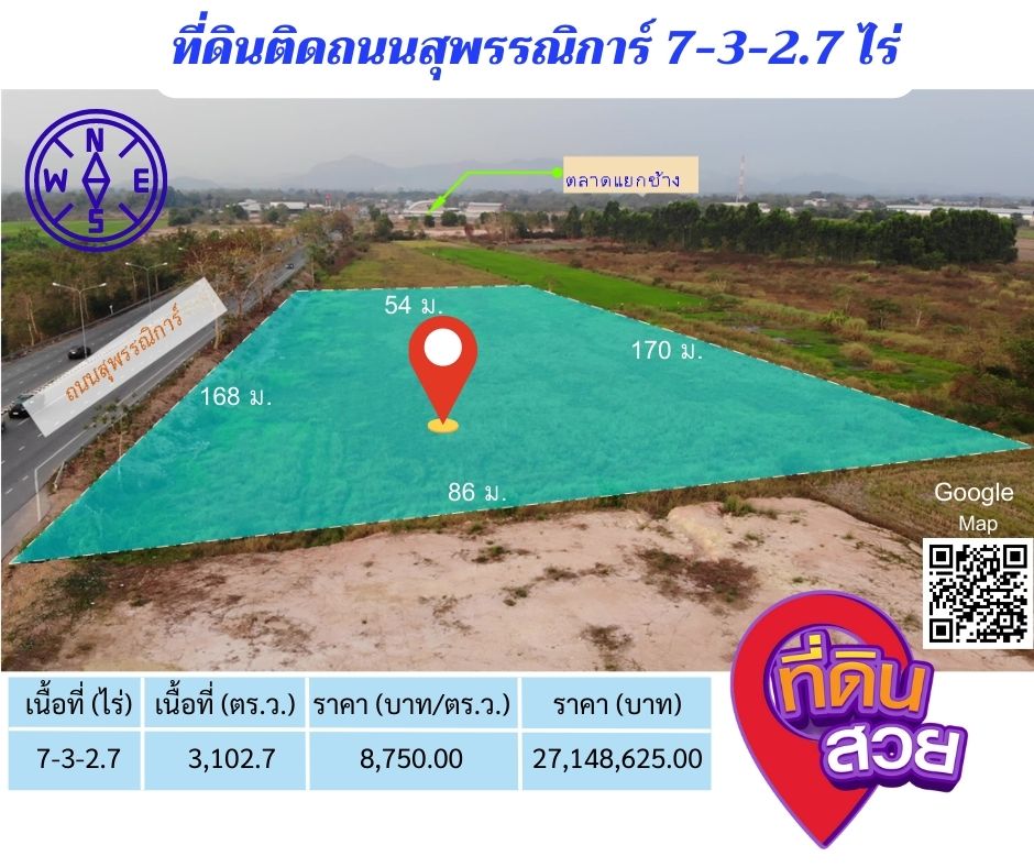 ที่ดินนครนายก 7-3-2.7 ไร่ ติดถนนสุพรรณิการ์  ใกล้ตลาดแยกช้าง